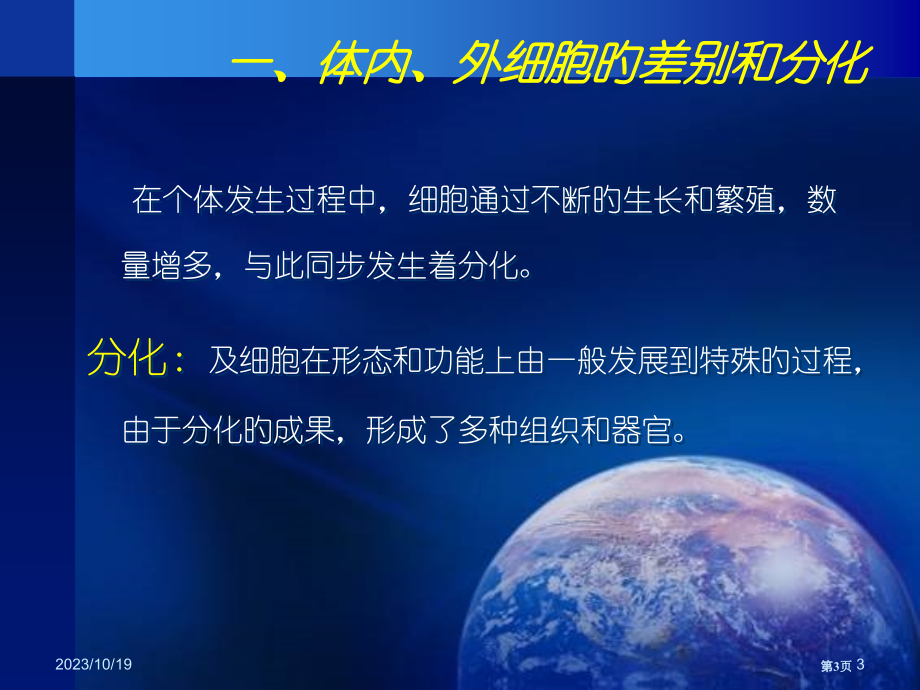 组织培养细胞的生物学省名师优质课赛课获奖课件市赛课百校联赛优质课一等奖课件.pptx_第3页