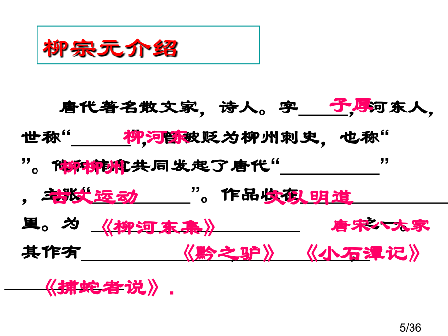 选修-种树郭橐驼传-课件市公开课一等奖百校联赛优质课金奖名师赛课获奖课件.ppt_第3页