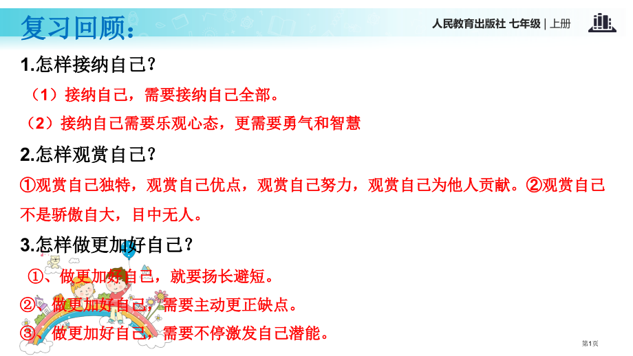 道德与法治七年级上册4.1和朋友在一起微课市公开课一等奖省优质课赛课一等奖课件.pptx_第1页