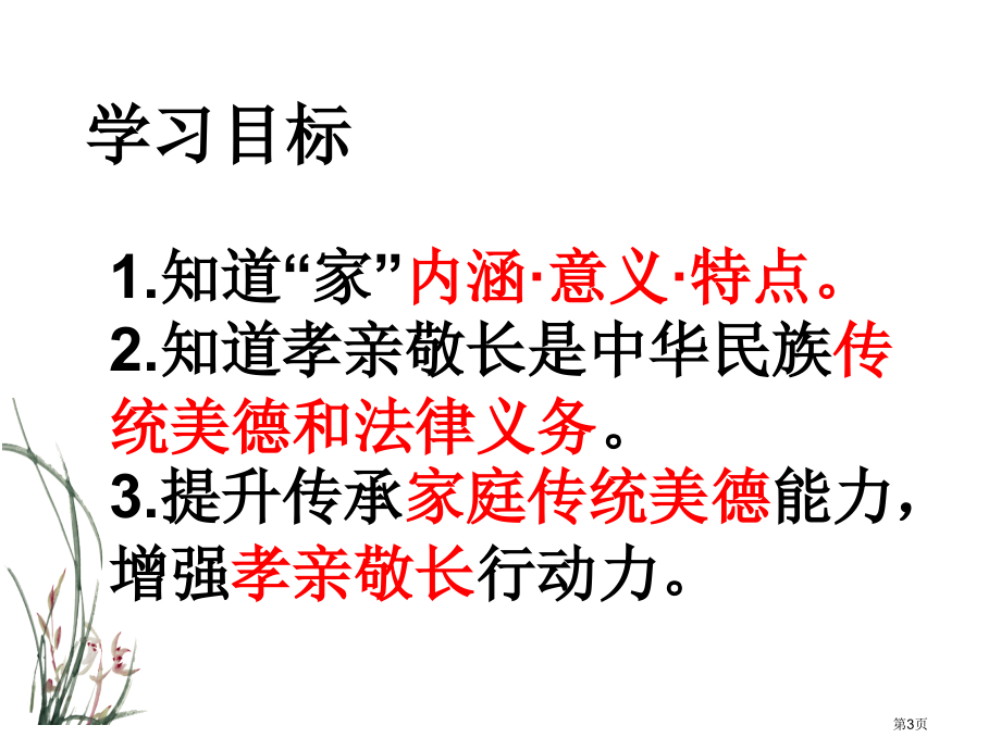 道德与法治七年级上册7.1家的意味比赛课市公开课一等奖省优质课赛课一等奖课件.pptx_第3页