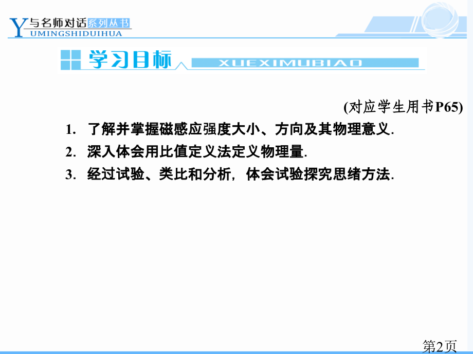 物理选修3-13-2省名师优质课赛课获奖课件市赛课一等奖课件.ppt_第2页