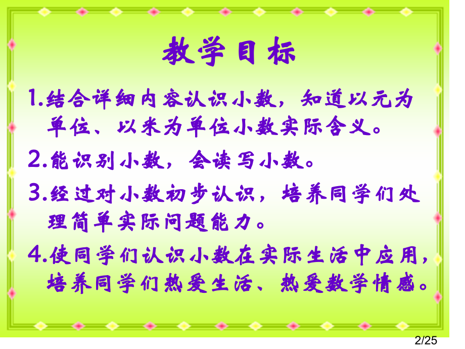 青岛版三年下小数的初步认识课件市公开课一等奖百校联赛优质课金奖名师赛课获奖课件.ppt_第2页