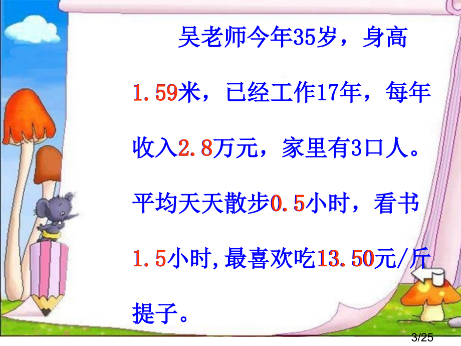 青岛版三年下小数的初步认识课件市公开课一等奖百校联赛优质课金奖名师赛课获奖课件.ppt_第3页