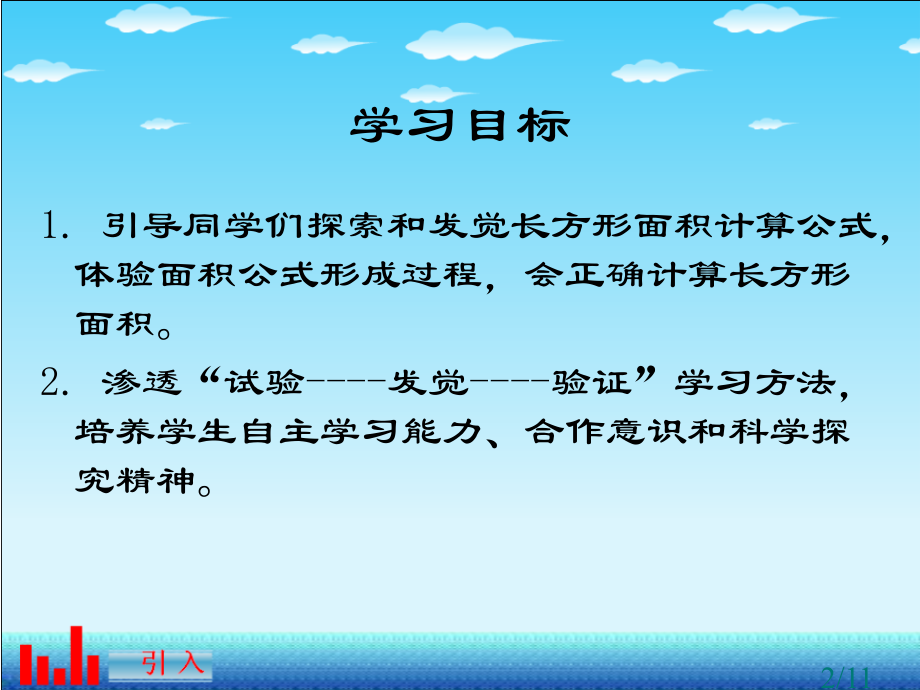 西师大版数学三下长方形的面积课件之二市公开课获奖课件省名师优质课赛课一等奖课件.ppt_第2页