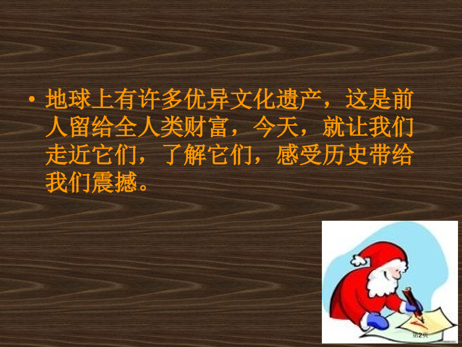 追寻文明的足迹人美版六年级美术下册第十二册美术优质课市名师优质课比赛一等奖市公开课获奖课件.pptx_第2页