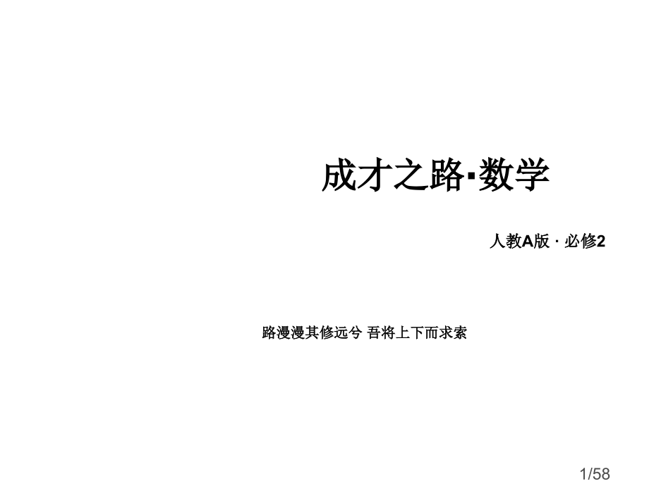 球的体积和表面积省名师优质课赛课获奖课件市赛课百校联赛优质课一等奖课件.ppt_第1页