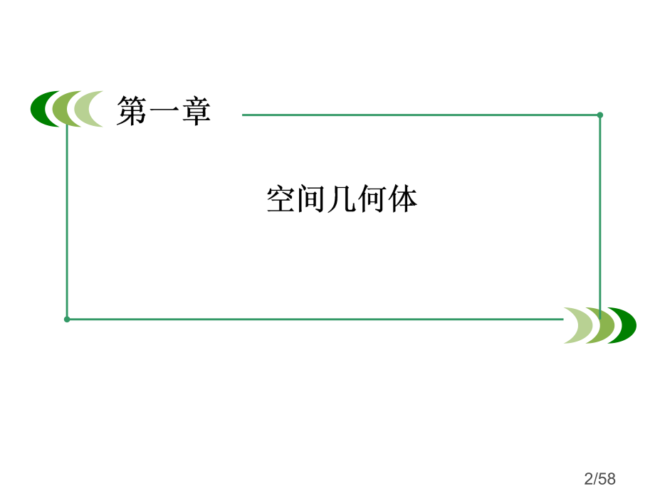 球的体积和表面积省名师优质课赛课获奖课件市赛课百校联赛优质课一等奖课件.ppt_第2页