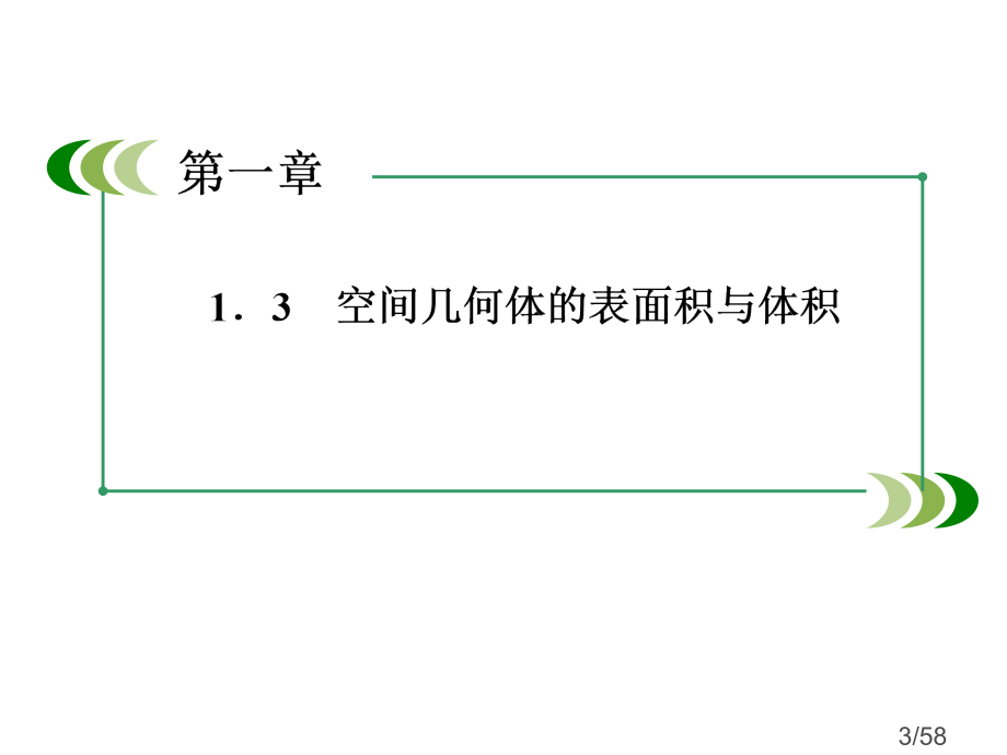 球的体积和表面积省名师优质课赛课获奖课件市赛课百校联赛优质课一等奖课件.ppt_第3页