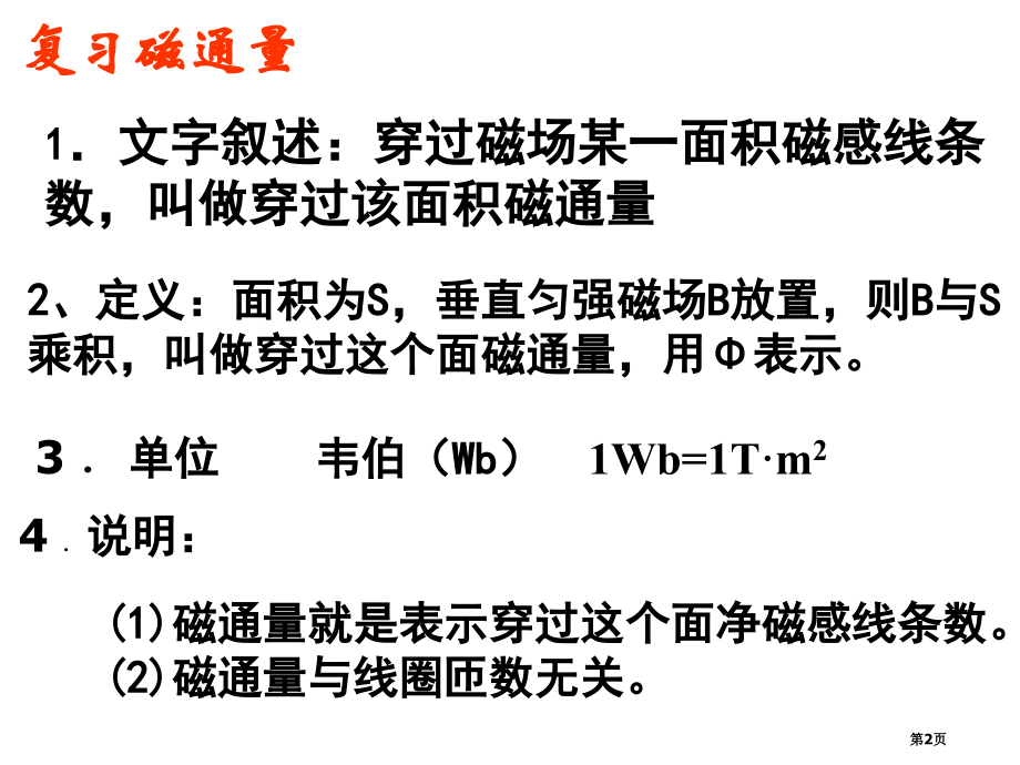 选修321.1磁生电的探究优秀市公开课一等奖省优质课赛课一等奖课件.pptx_第2页