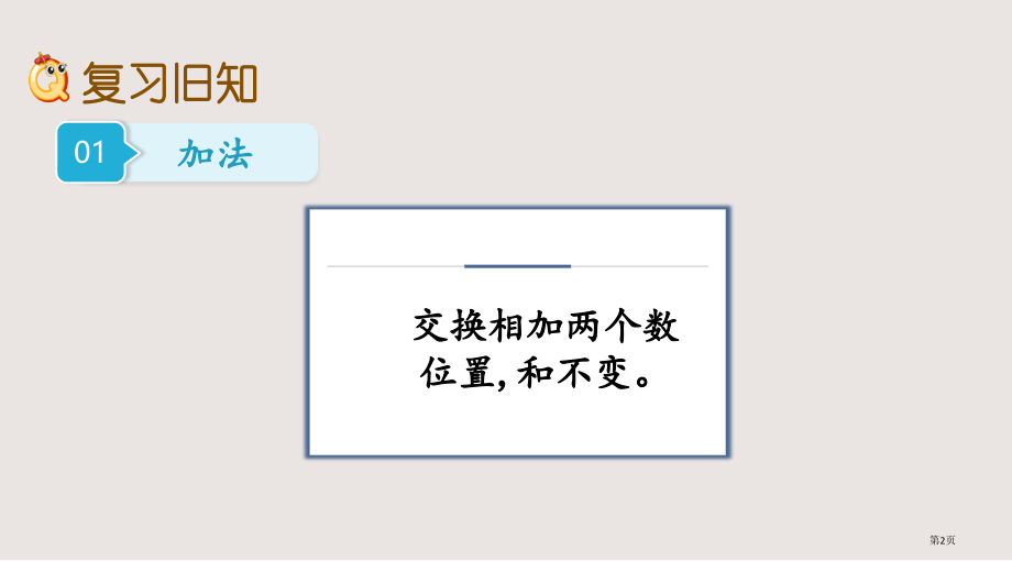 西师版一年级第2单元10以内数的认识和加减法二2.7练习五市公共课一等奖市赛课金奖课件.pptx_第2页