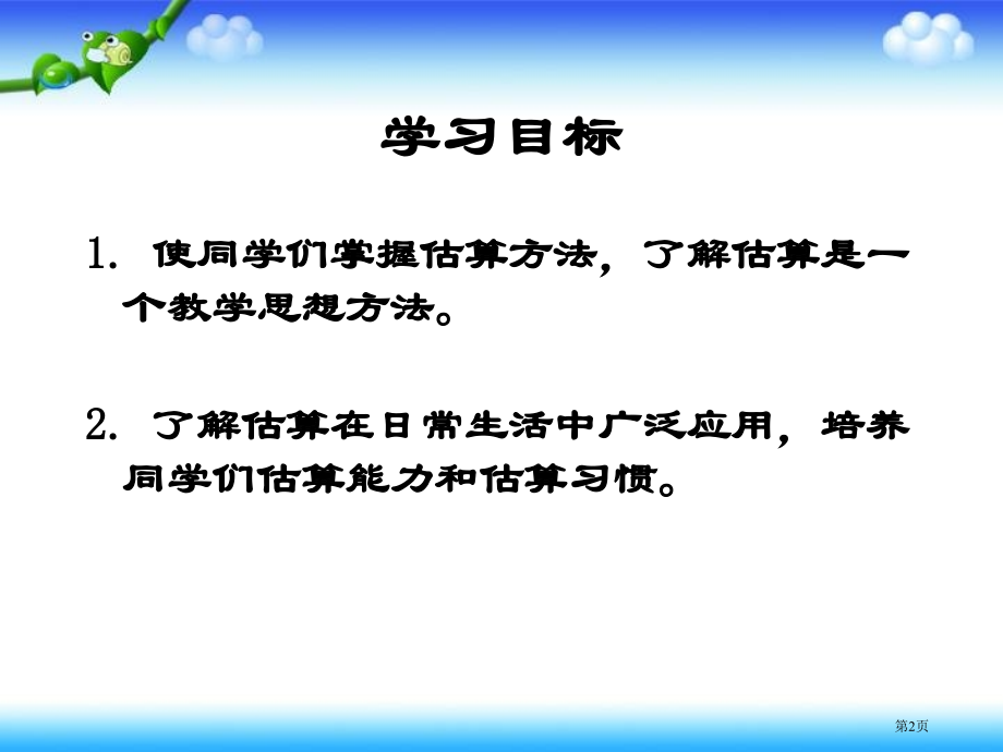 除法估算人教新课标三年级数学下册第六册市名师优质课比赛一等奖市公开课获奖课件.pptx_第2页