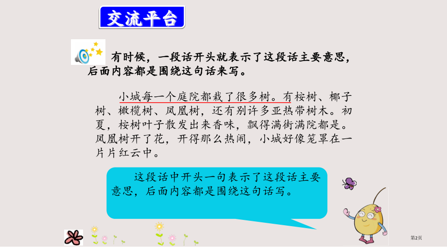 部编版三年级上册语文园地六市公共课一等奖市赛课金奖课件.pptx_第2页