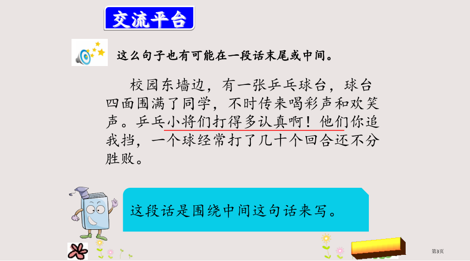 部编版三年级上册语文园地六市公共课一等奖市赛课金奖课件.pptx_第3页