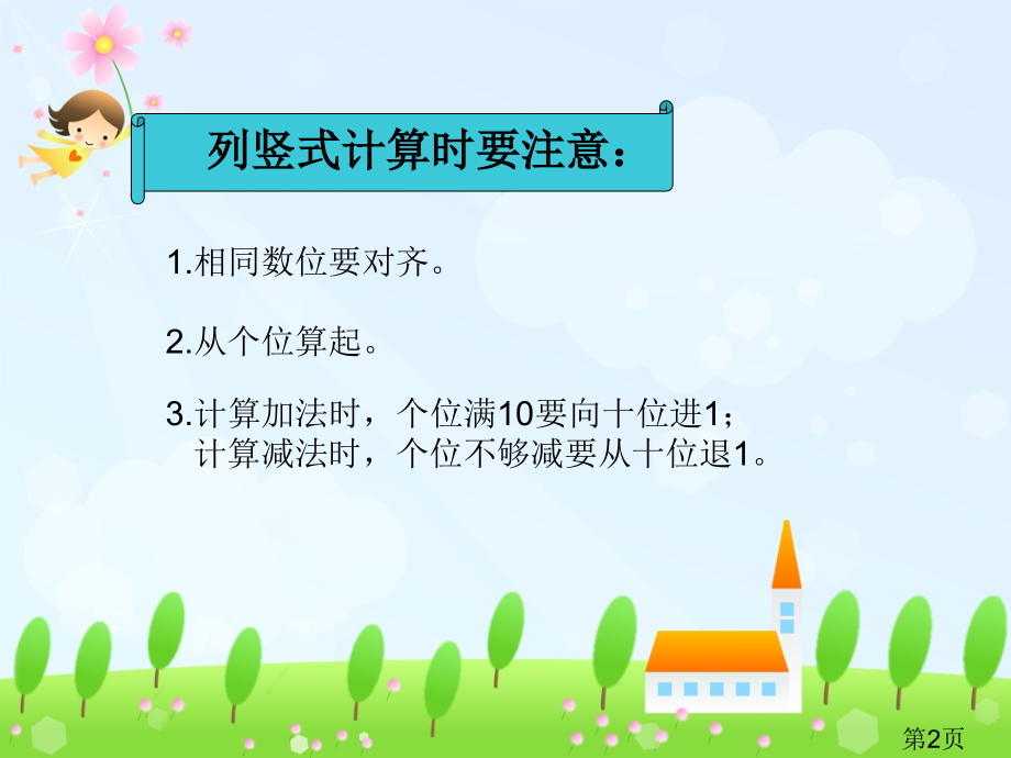 连加、连减的竖式计算二年级名师优质课获奖市赛课一等奖课件.ppt_第2页