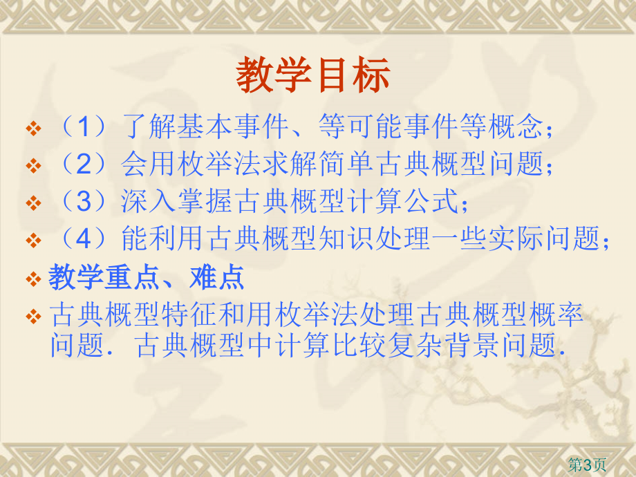 新章节标人教版章节件系列省名师优质课赛课获奖课件市赛课一等奖课件.ppt_第3页