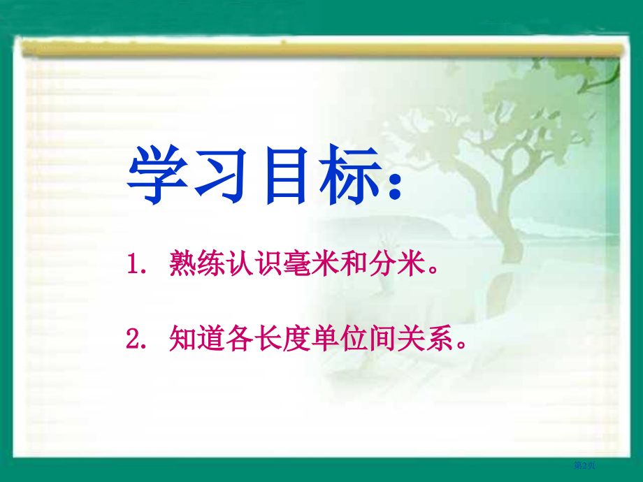 铅笔有多长2北师大版二年级数学下册第四册数学市名师优质课比赛一等奖市公开课获奖课件.pptx_第2页