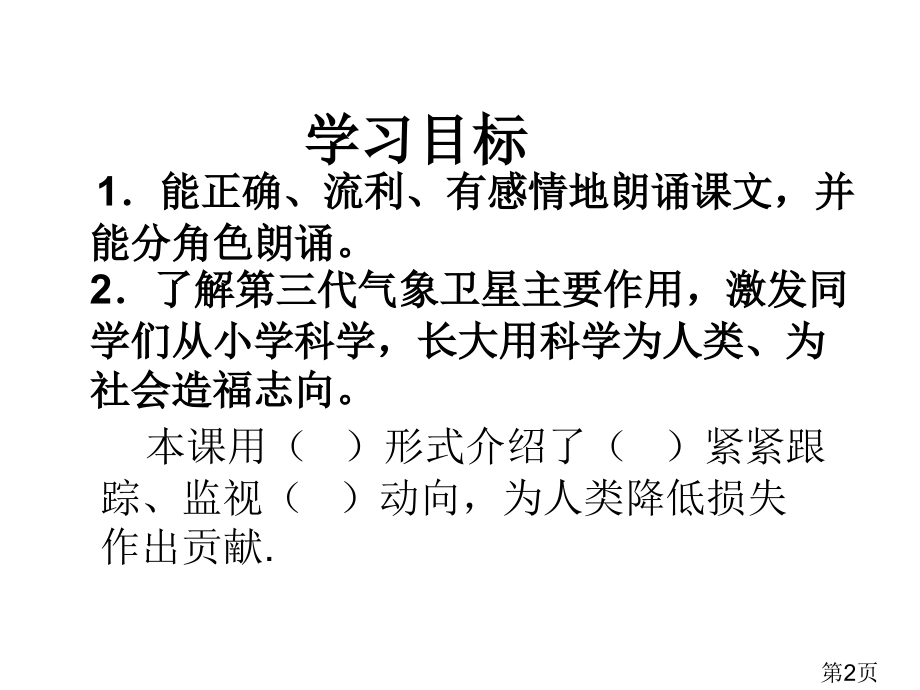 苏教版三下16《跟踪台风的卫星》省名师优质课赛课获奖课件市赛课一等奖课件.ppt_第2页