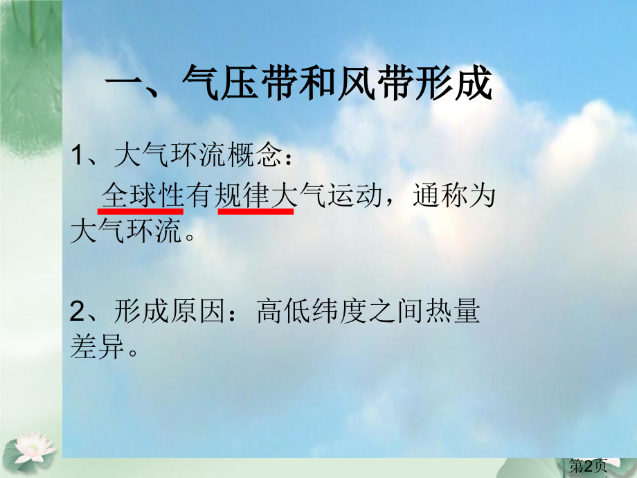 高一地理气压带和风带的形成省名师优质课获奖课件市赛课一等奖课件.ppt_第2页