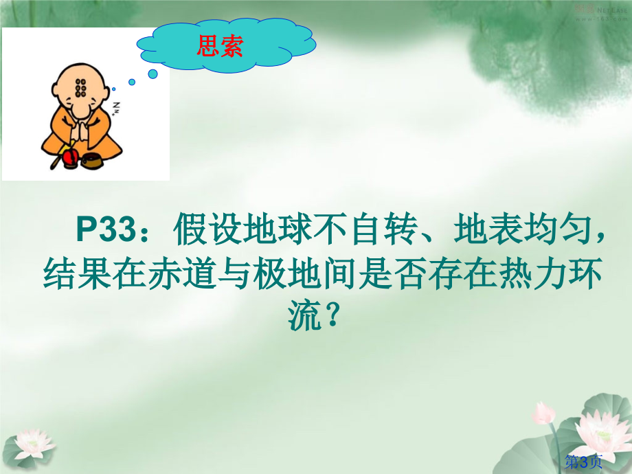 高一地理气压带和风带的形成省名师优质课获奖课件市赛课一等奖课件.ppt_第3页