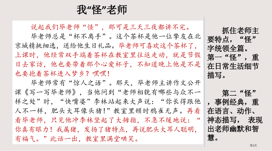 范文1我的“怪”老师市公共课一等奖市赛课金奖课件.pptx_第1页