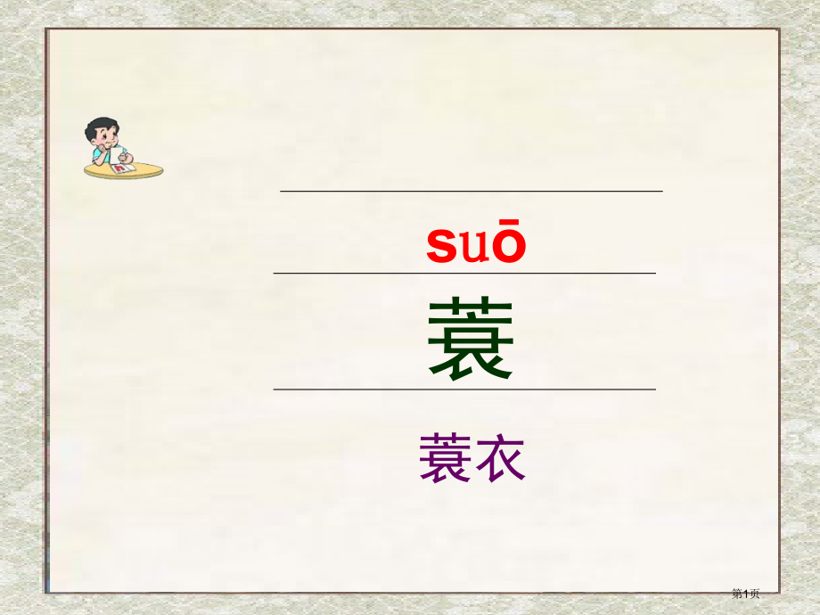 语文A版六年级语文下册市公开课一等奖百校联赛特等奖课件.pptx_第1页