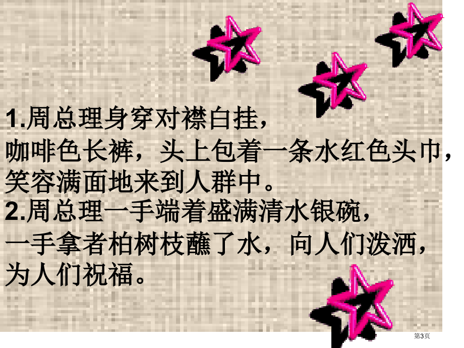 难忘的泼水节1人教新课标二年级语文下册市名师优质课比赛一等奖市公开课获奖课件.pptx_第3页