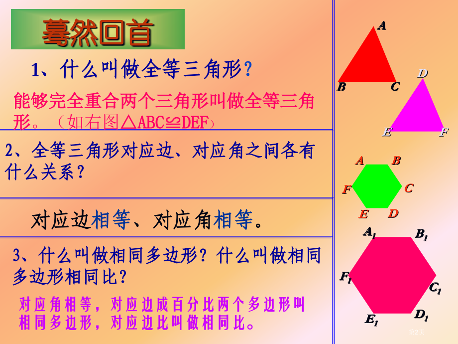 相似三角形示范课市名师优质课比赛一等奖市公开课获奖课件.pptx_第2页