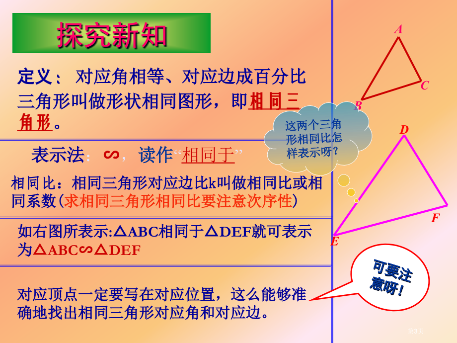 相似三角形示范课市名师优质课比赛一等奖市公开课获奖课件.pptx_第3页