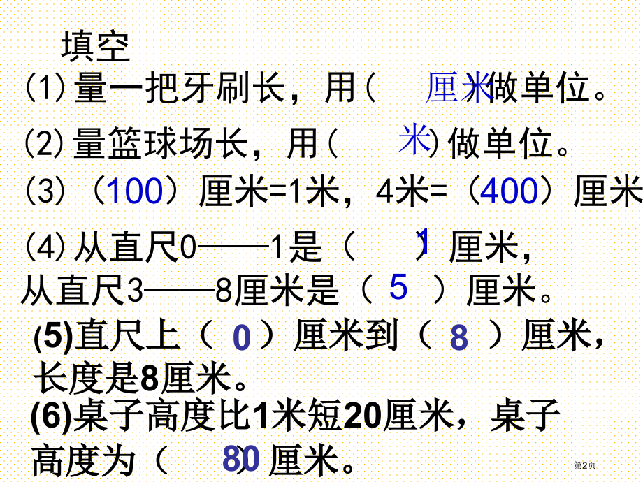 二年级上册长度单位复习市名师优质课比赛一等奖市公开课获奖课件.pptx_第2页