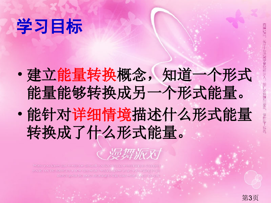 苏教版六年级下册科学能量的转换省名师优质课获奖课件市赛课一等奖课件.ppt_第3页