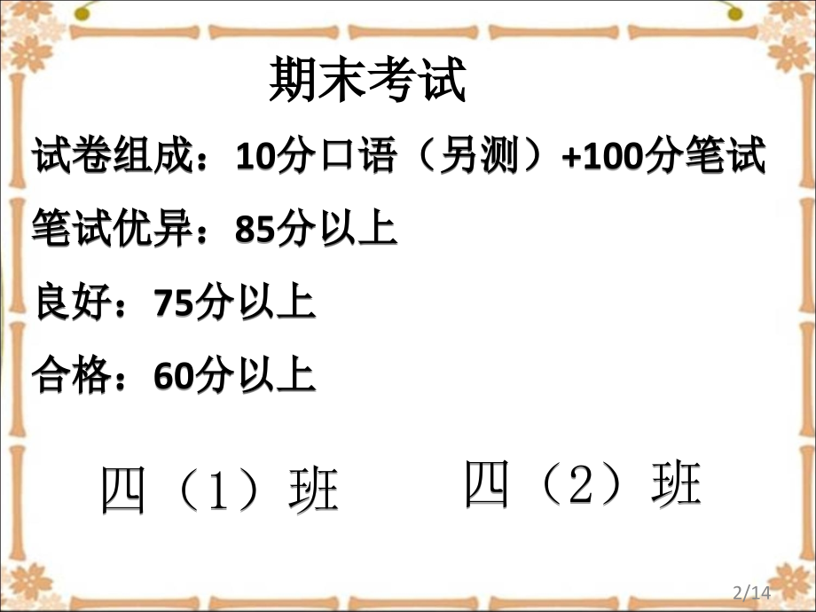 期末考试市公开课获奖课件省名师优质课赛课一等奖课件.ppt_第2页