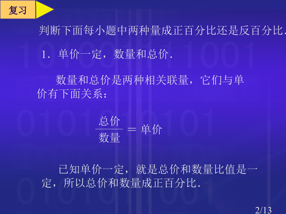 判断下面每题中两种量成正比例还是反比例省名师优质课赛课获奖课件市赛课百校联赛优质课一等奖课件.ppt_第2页