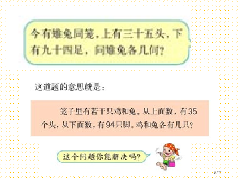 六下鸡兔同笼市名师优质课比赛一等奖市公开课获奖课件.pptx_第3页