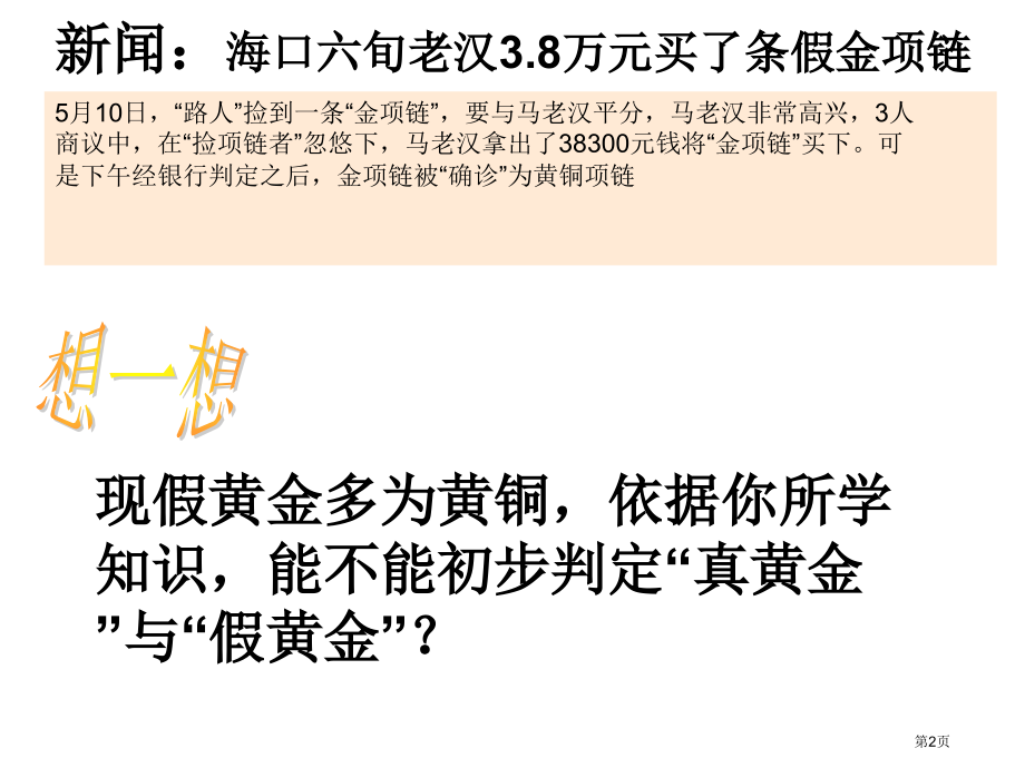 九年级化学下册金属的化学性质人教版市公开课一等奖省优质课赛课一等奖课件.pptx_第2页