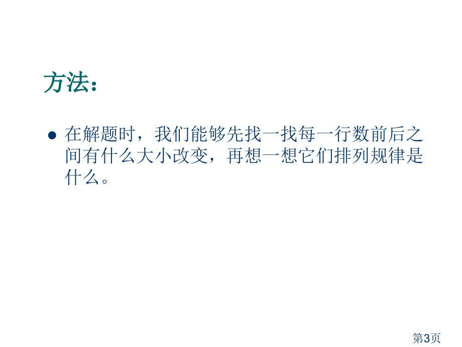 一年级找规律填数省名师优质课赛课获奖课件市赛课一等奖课件.ppt_第3页