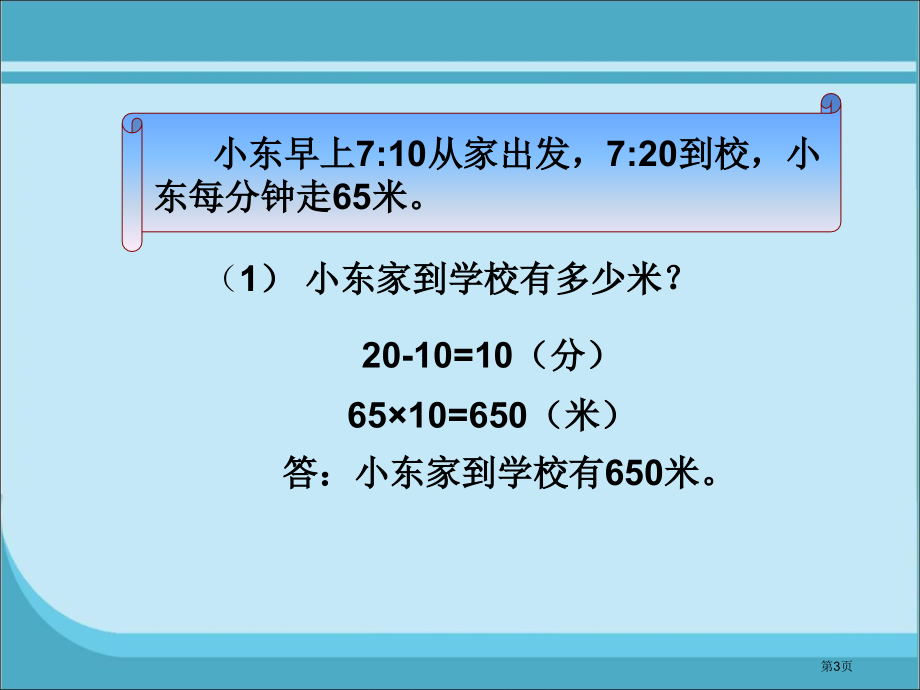 交通与数学市名师优质课比赛一等奖市公开课获奖课件.pptx_第3页