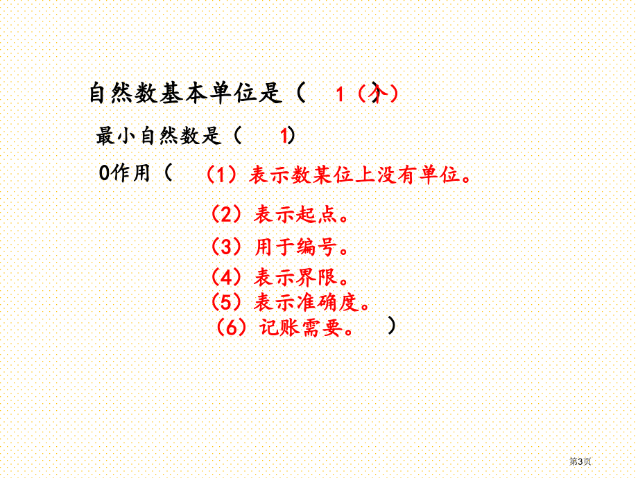 六年级下册总复习1.4-练习十七市名师优质课比赛一等奖市公开课获奖课件.pptx_第3页