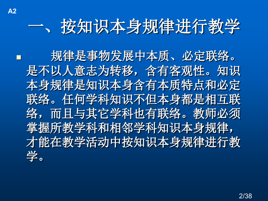 高中培训科学教学市公开课一等奖百校联赛优质课金奖名师赛课获奖课件.ppt_第2页