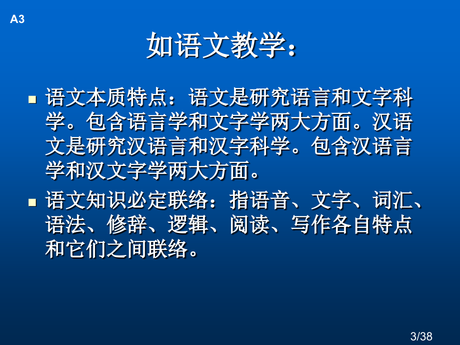 高中培训科学教学市公开课一等奖百校联赛优质课金奖名师赛课获奖课件.ppt_第3页