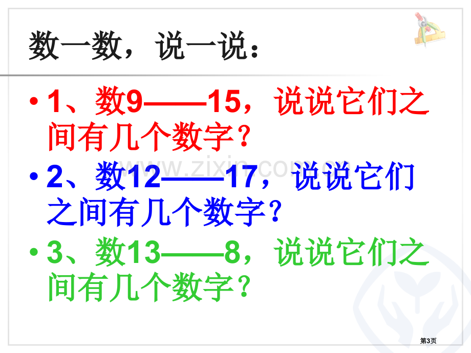 用数数的方法解决问题课市名师优质课比赛一等奖市公开课获奖课件.pptx_第3页