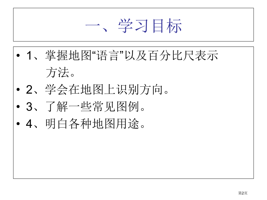 人教七上第三节地图的阅读市公开课一等奖省优质课赛课一等奖课件.pptx_第2页