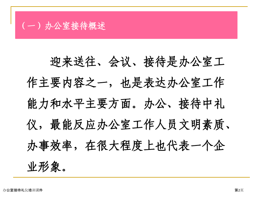 办公室接待礼仪培训课件.pptx_第2页