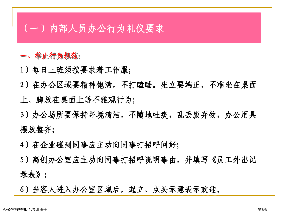 办公室接待礼仪培训课件.pptx_第3页