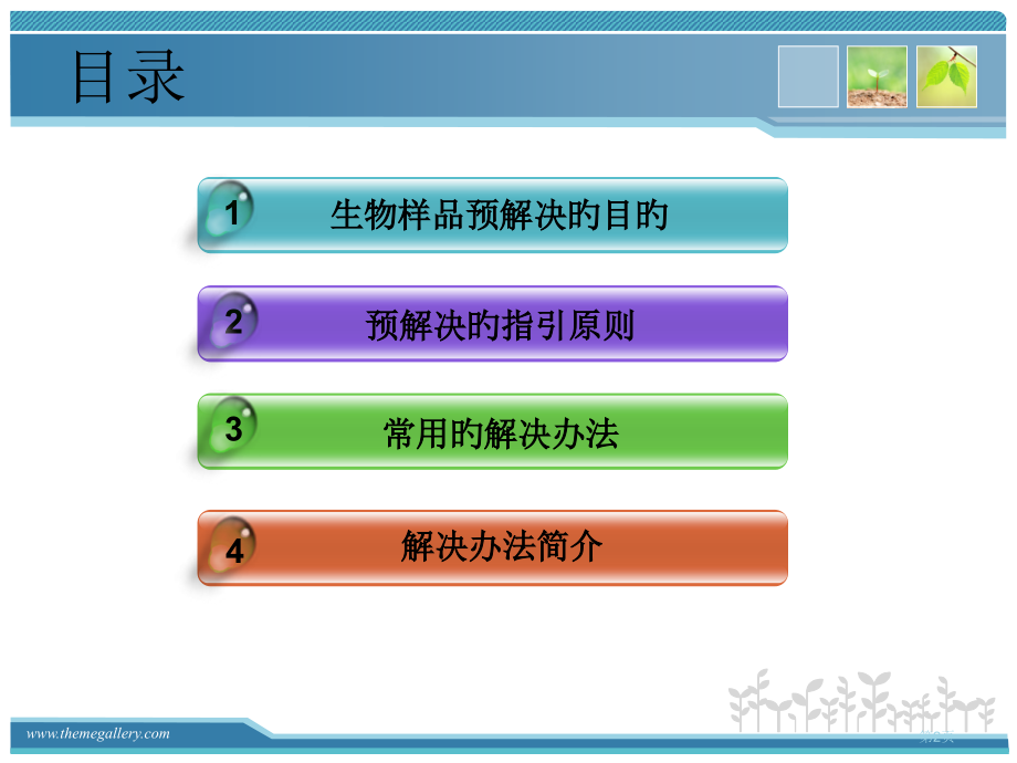 生物样品预处置省名师优质课赛课获奖课件市赛课百校联赛优质课一等奖课件.pptx_第2页