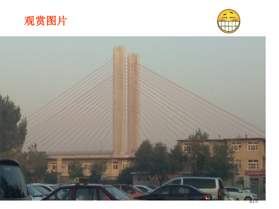 线段的垂直平分线的性质市名师优质课比赛一等奖市公开课获奖课件.pptx_第1页