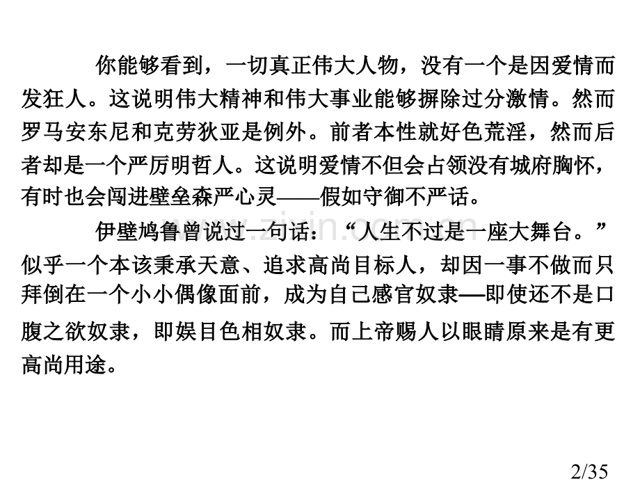 罗密欧与朱丽叶高一语文鲁人版必修五-第二单元-爱的生命的乐章省名师优质课赛课获奖课件市赛课一等奖课件.ppt_第2页