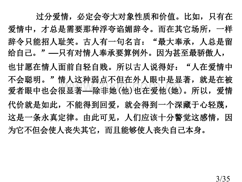 罗密欧与朱丽叶高一语文鲁人版必修五-第二单元-爱的生命的乐章省名师优质课赛课获奖课件市赛课一等奖课件.ppt_第3页