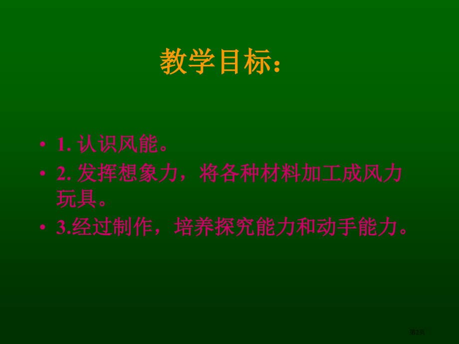 风的魅力人教新课标五年级美术下册第十册美术市名师优质课比赛一等奖市公开课获奖课件.pptx_第2页