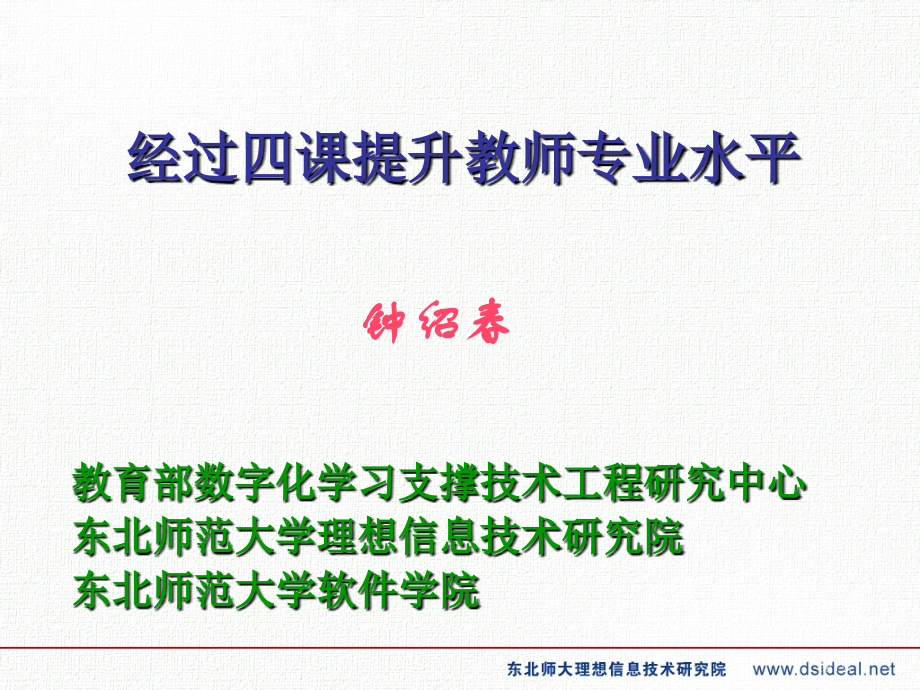 通过提升教师专业水平市公开课一等奖百校联赛特等奖课件.pptx_第1页