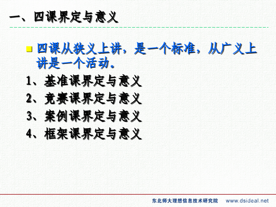 通过提升教师专业水平市公开课一等奖百校联赛特等奖课件.pptx_第3页